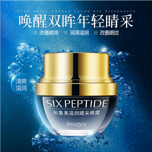 滋润睛采眼霜 眼部精华补水保湿去眼袋黑眼圈 眼部护理