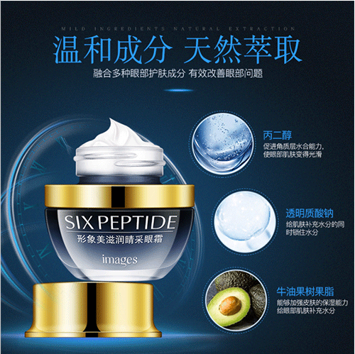 滋润睛采眼霜 眼部精华补水保湿去眼袋黑眼圈 眼部护理