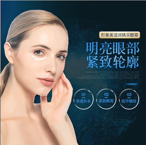 滋润睛采眼霜 眼部精华补水保湿去眼袋黑眼圈 眼部护理
