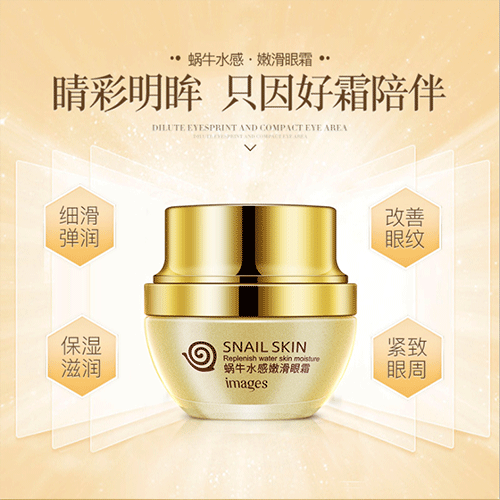 蜗牛水感嫩滑眼霜 滋润保湿细滑弹润紧致嫩肤眼部护理