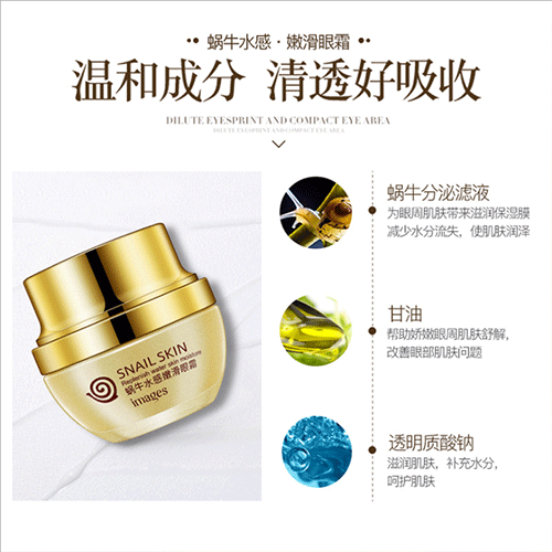蜗牛水感嫩滑眼霜 滋润保湿细滑弹润紧致嫩肤眼部护理