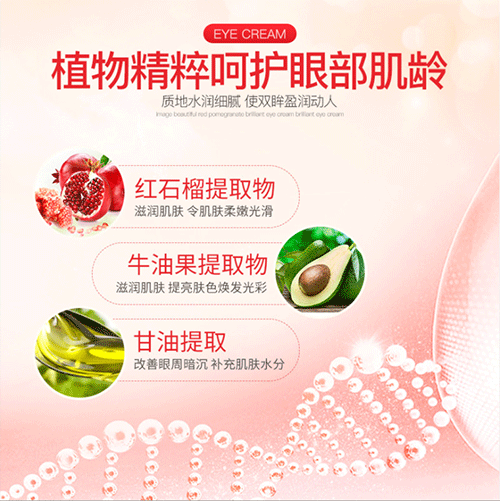 红石榴精萃莹润眼霜去眼袋黑眼圈紧致嫩肤眼部护理精华