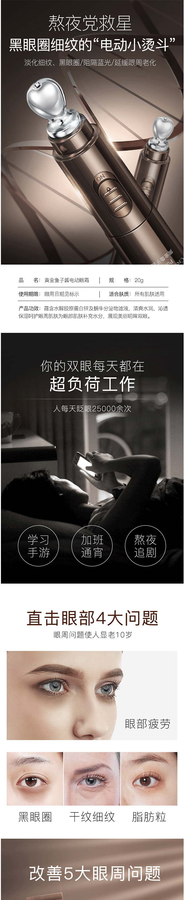 鱼子酱眼霜_堂24k黄金震动按摩眼霜-补水保湿改善黑眼圈眼部护理---阿里巴巴_01.png