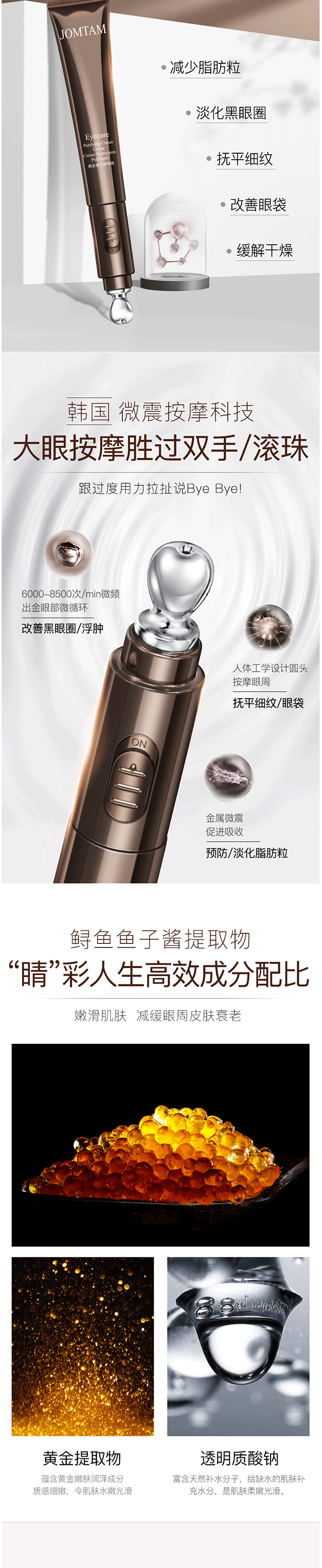 鱼子酱眼霜_堂24k黄金震动按摩眼霜-补水保湿改善黑眼圈眼部护理---阿里巴巴_02.png
