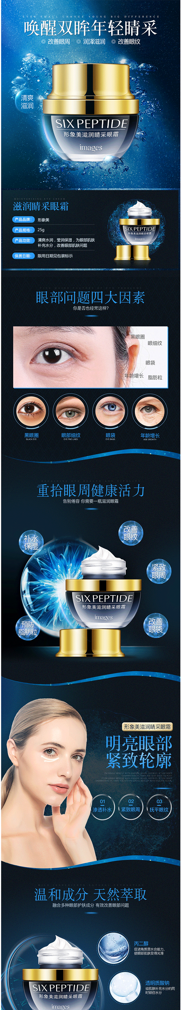 补水保湿去眼袋_睛采眼霜-眼部精华补水保湿-眼部护理批发---阿里巴巴_01.png