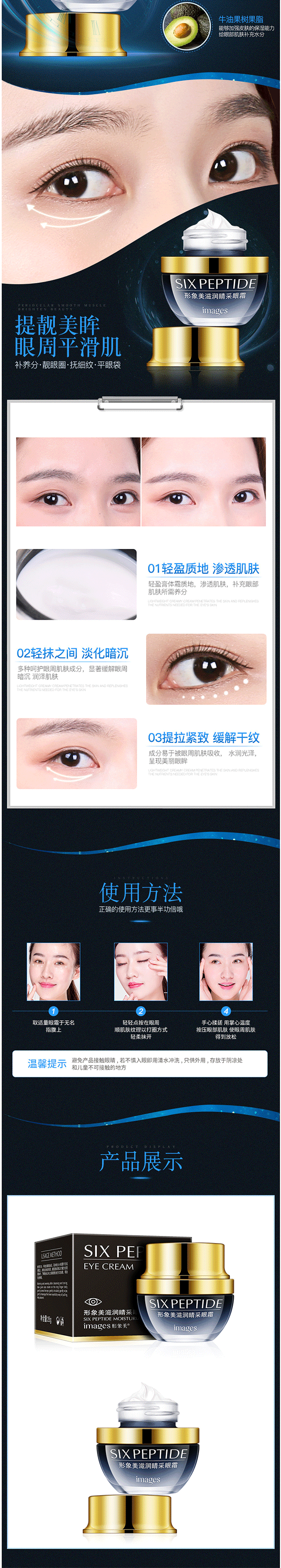 补水保湿去眼袋_睛采眼霜-眼部精华补水保湿-眼部护理批发---阿里巴巴_02.png
