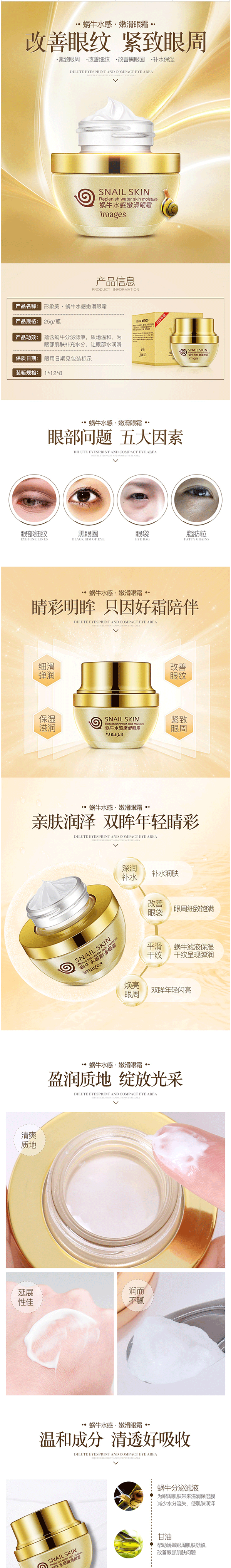 蜗牛眼霜_形象美水感嫩滑眼霜-细滑弹紧致眼部护理批发---阿里巴巴_01.png