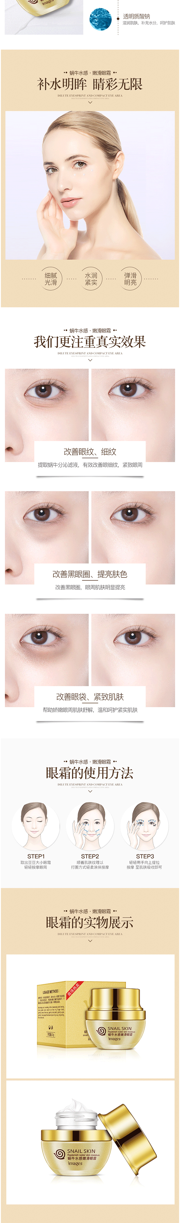 蜗牛眼霜_形象美水感嫩滑眼霜-细滑弹紧致眼部护理批发---阿里巴巴_02.png
