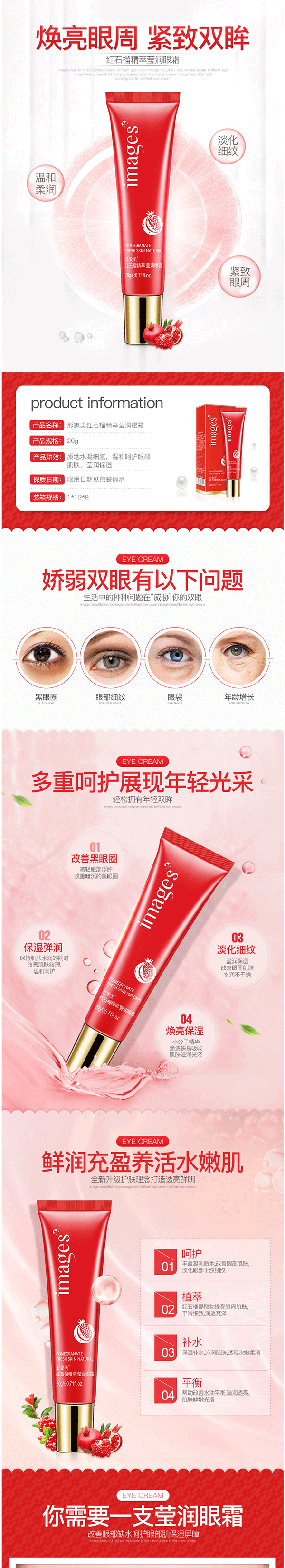 红石榴眼霜去眼袋_形象美莹润眼霜去眼袋黑眼圈紧致眼部护理精华批发---阿里巴巴_01.png