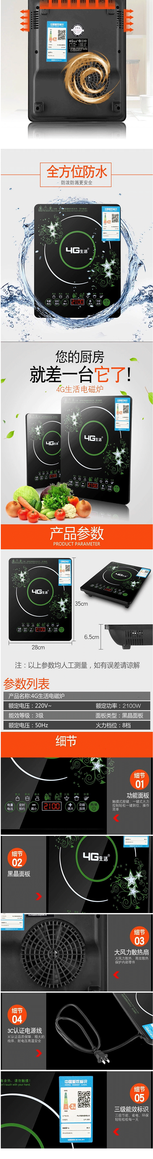 4G生活大功率电磁炉-家用2100瓦常规触摸电池炉爆炒炉火锅炉正品-阿里巴巴_03.png