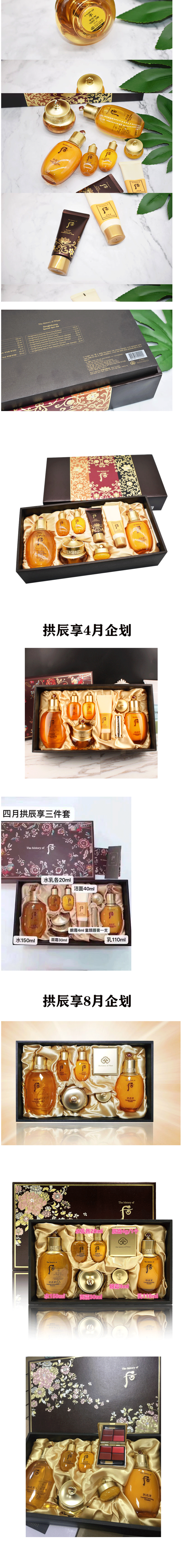 韩国正品whoo后拱辰享水乳套装补水护肤化妆品套盒八件套霜-阿里巴巴_02.png
